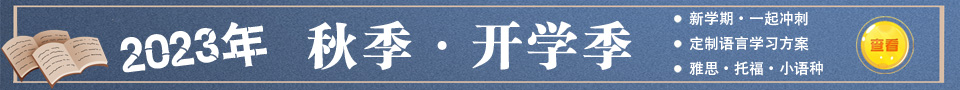 川外雅思培训