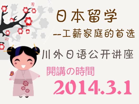 日语公开课