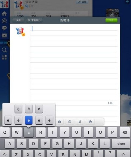 如何用iPhone或iPad输入法语带音符字母