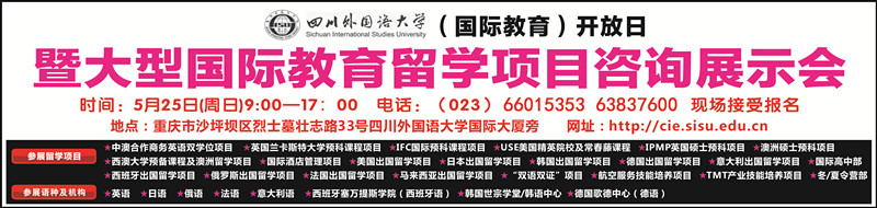 5月25日川外国际教育展