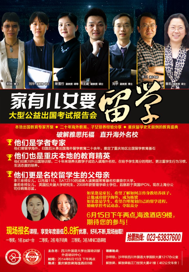 四川外国语大学大型公益出国考试报告会