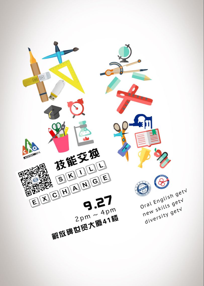 四川外国语大学技能交换大作战